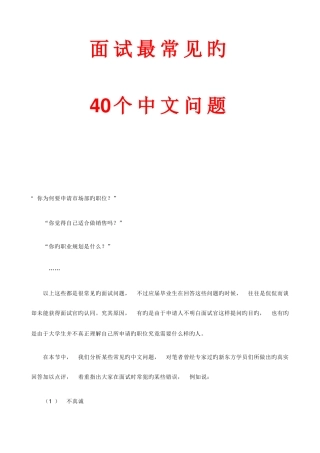 2025年面试最常见的40个中文问题