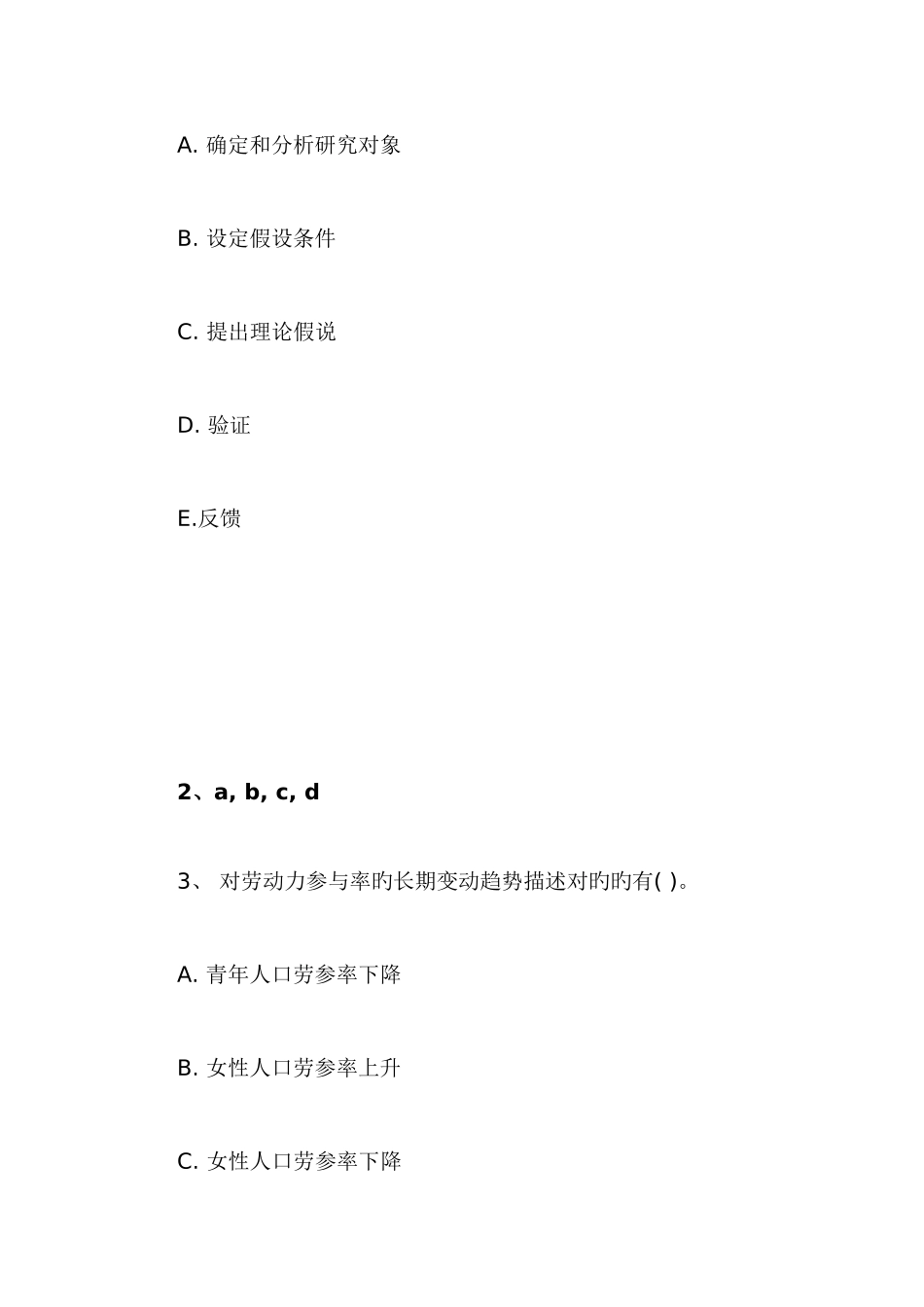 2025年助理人力资源管理师考试_第2页