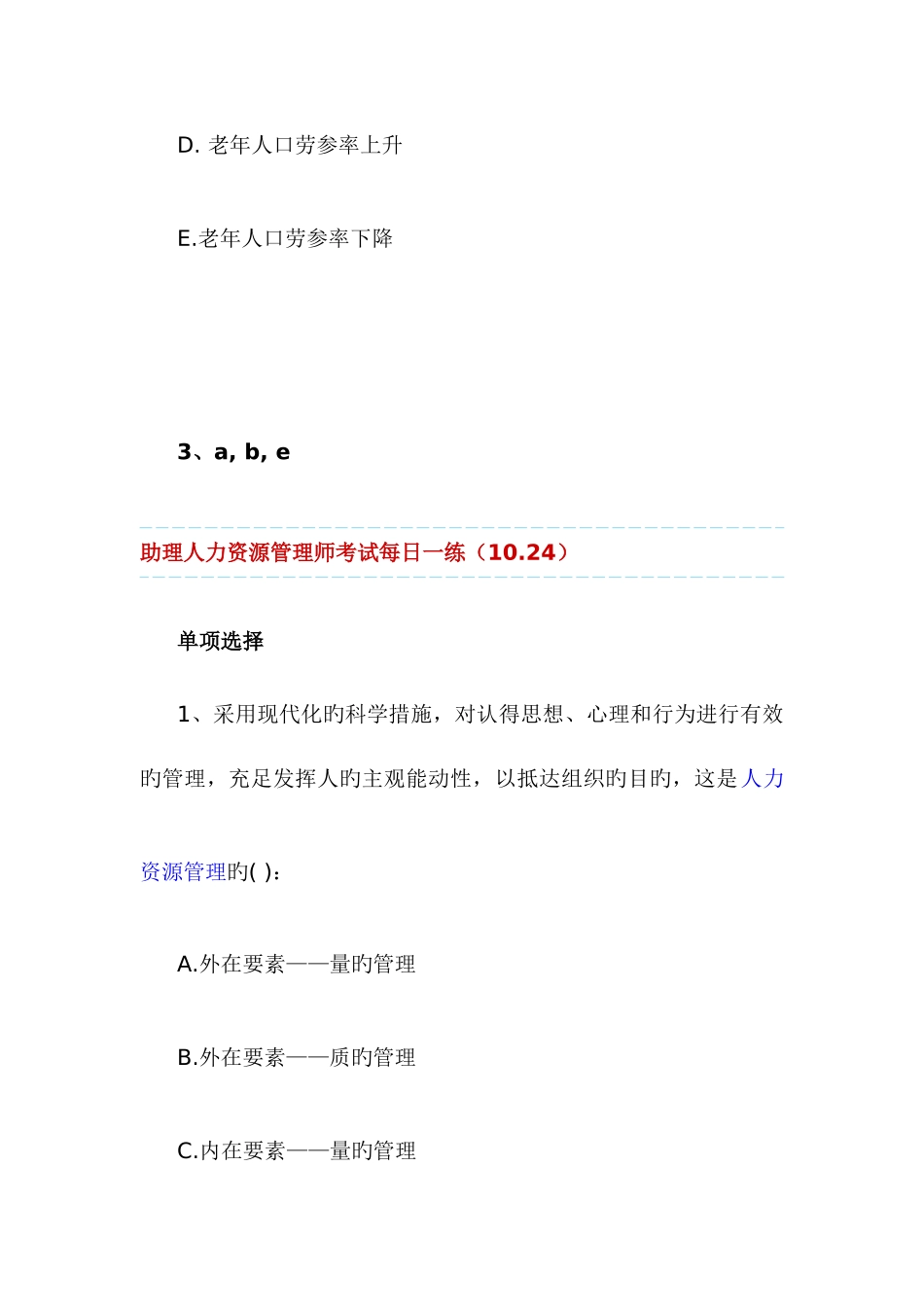 2025年助理人力资源管理师考试_第3页