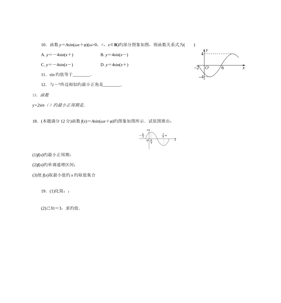 2025年学业水平考试专题训练三角函数_第2页