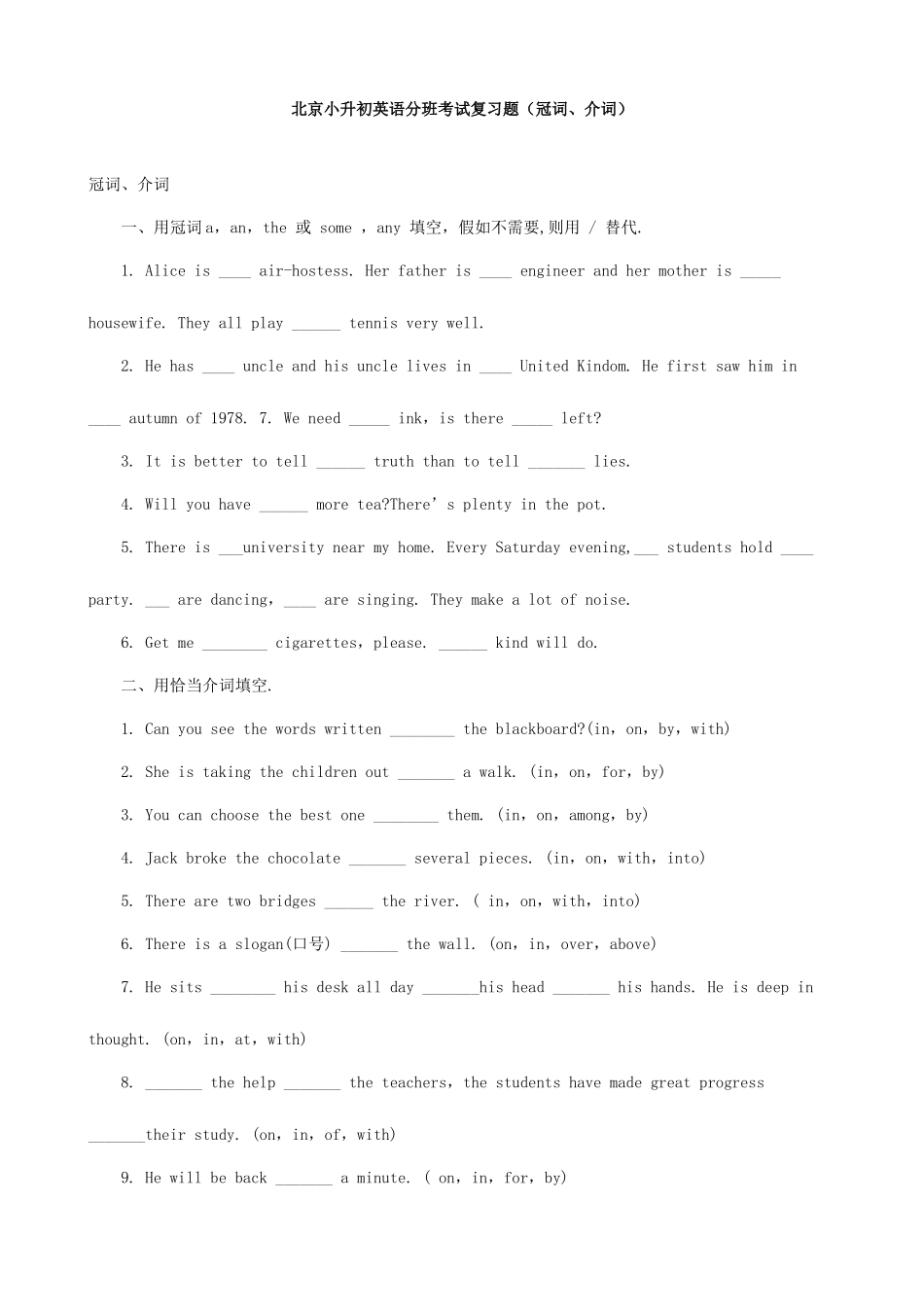 2025年北京小升初英语分班考试复习题冠词介词_第1页