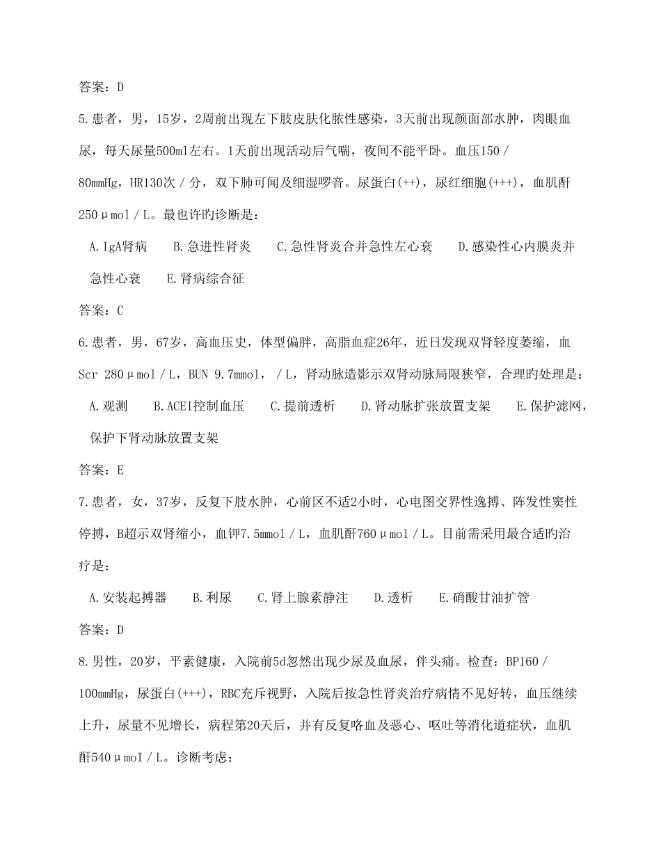 2025年内科题库泌尿_第2页