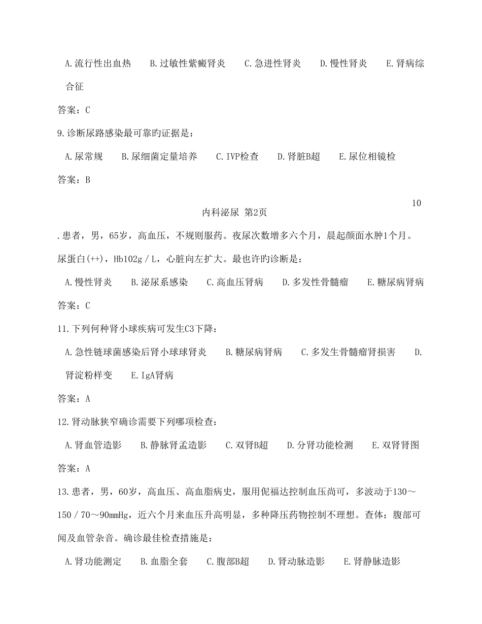 2025年内科题库泌尿_第3页