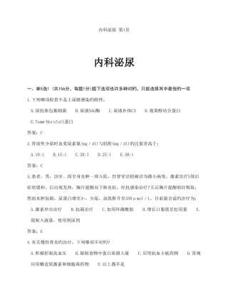 2025年内科题库泌尿