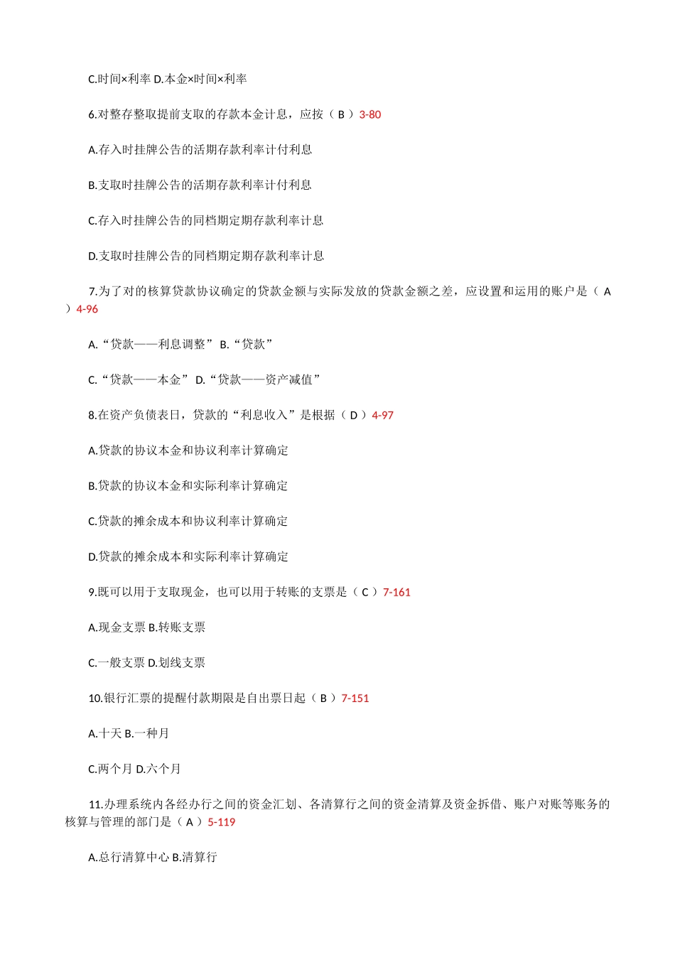 2025年全国04月自学考试《银行会计学》试题和答案_第3页