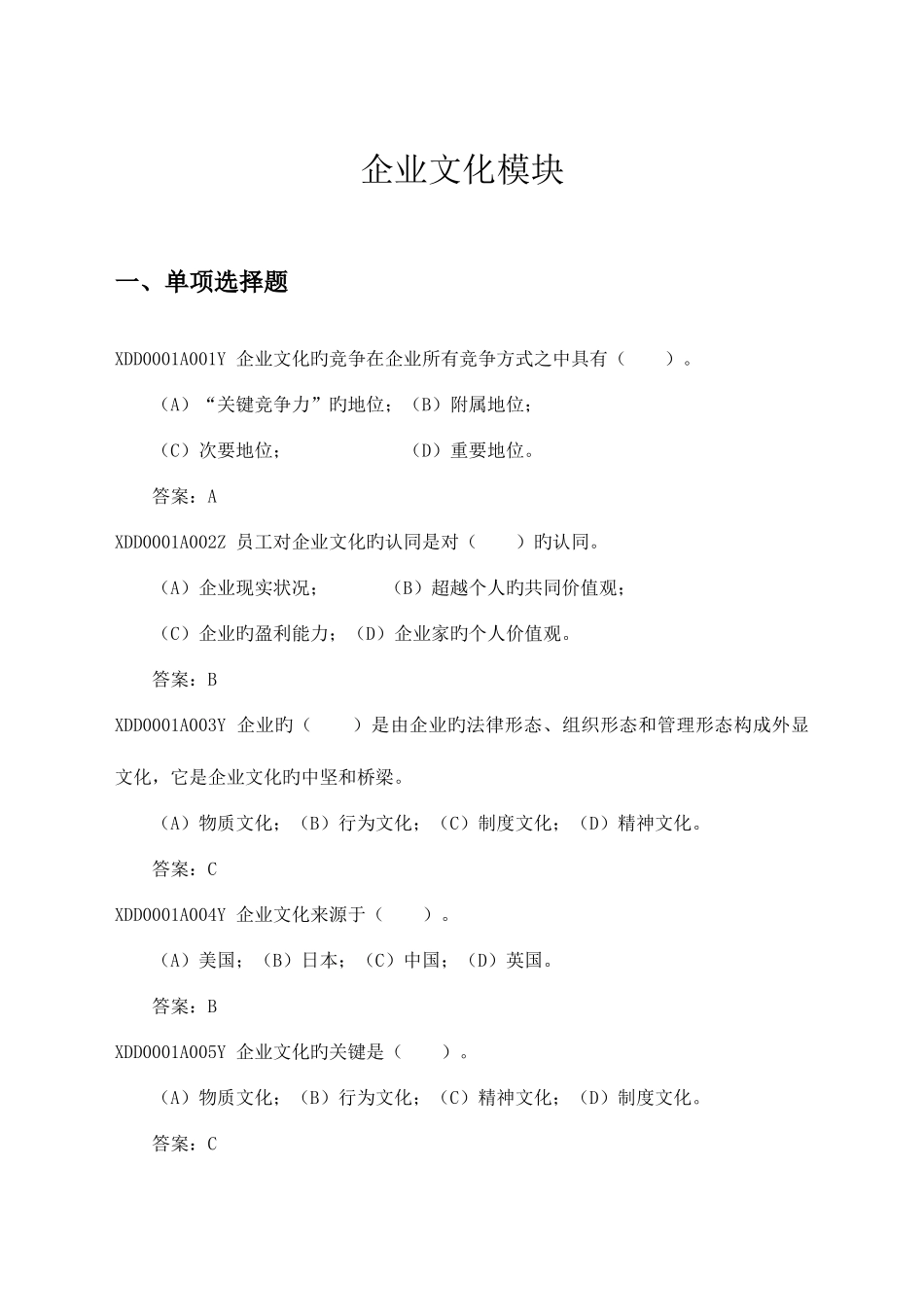 2025年配电自动化题库_第1页