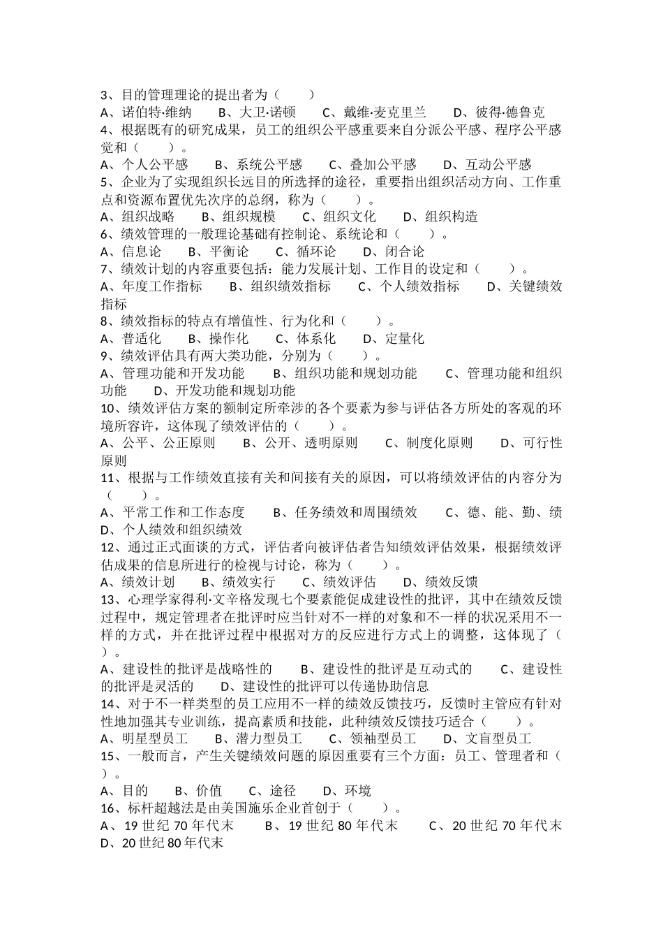 2025年江苏自学考试绩效管理试卷_第2页