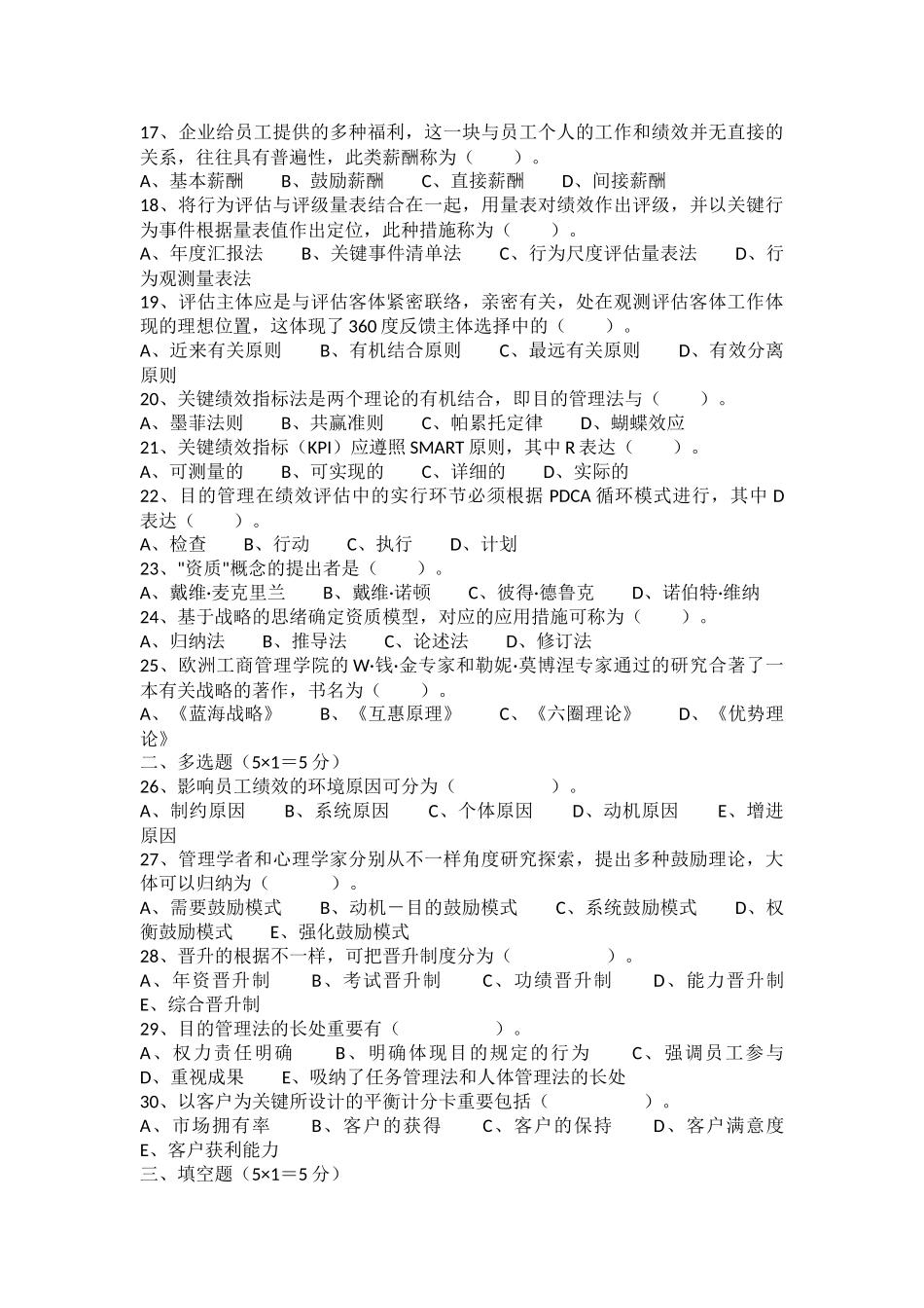 2025年江苏自学考试绩效管理试卷_第3页