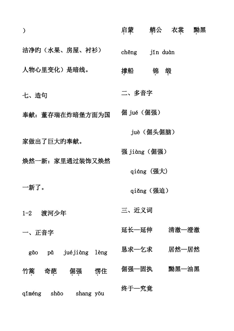 2025年长春版四年级下册语文归纳总结_第2页