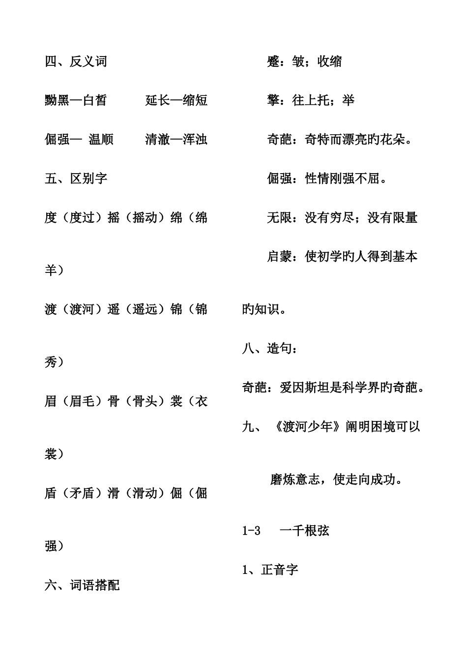 2025年长春版四年级下册语文归纳总结_第3页