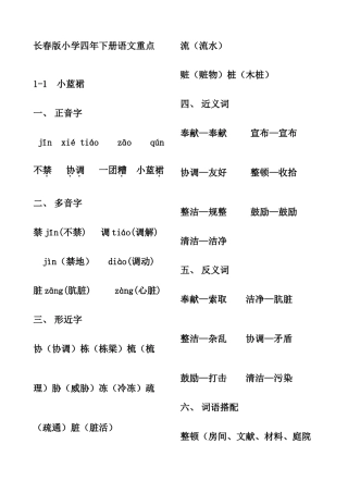 2025年长春版四年级下册语文归纳总结