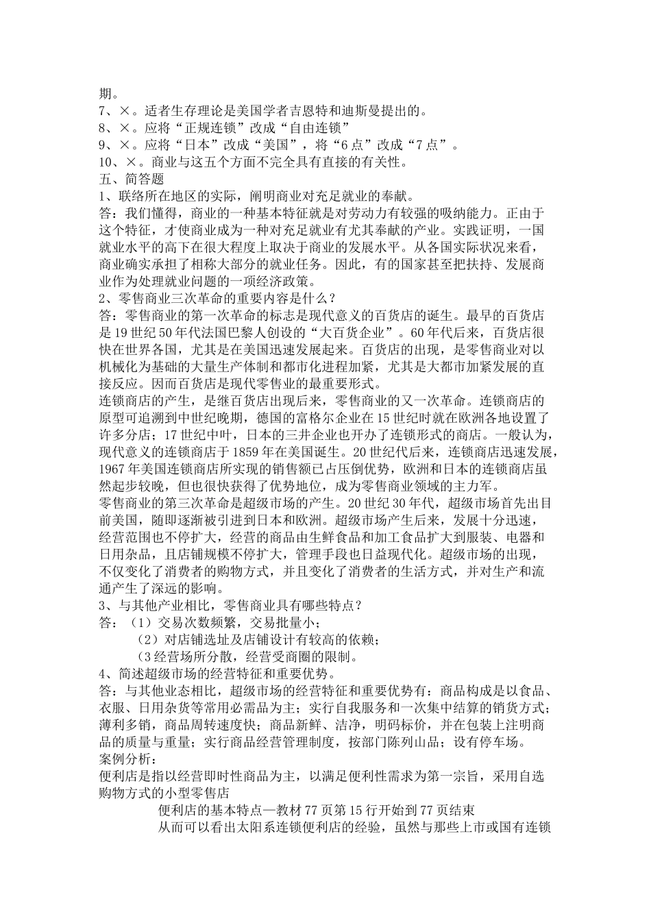 2025年流通概论形成性考核册作业答案包括案例分析_第2页