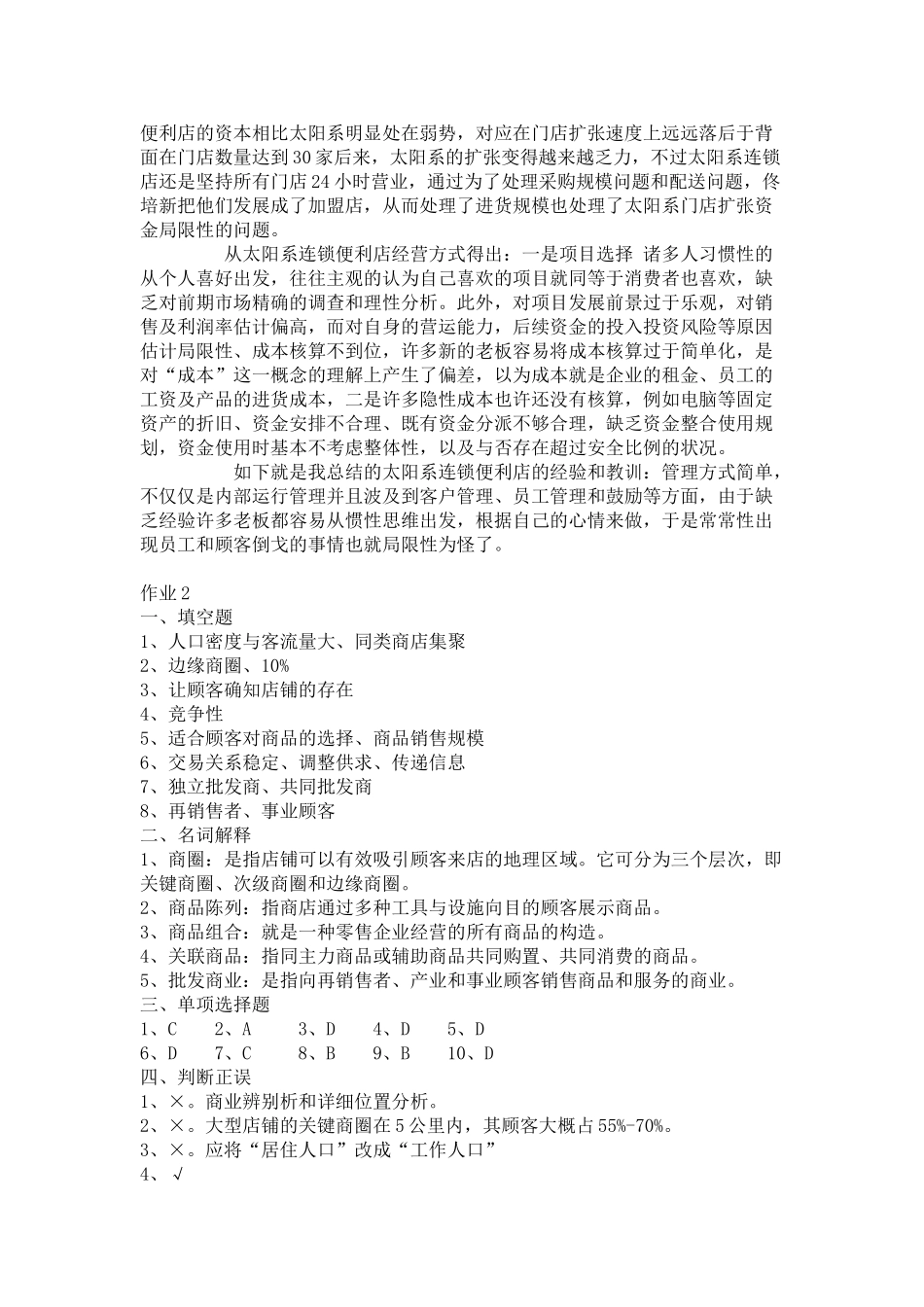 2025年流通概论形成性考核册作业答案包括案例分析_第3页