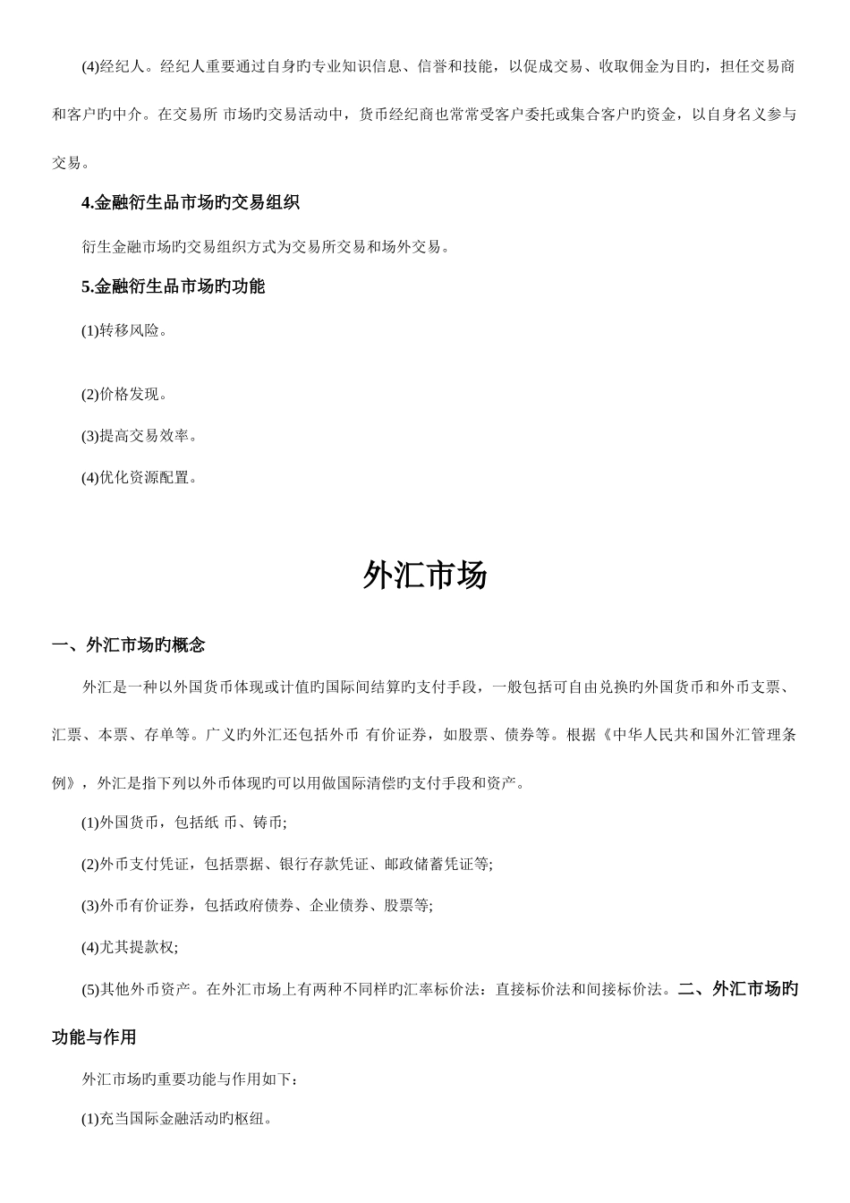 2025年银行从业资格考试初级个人理财重点汇总_第2页