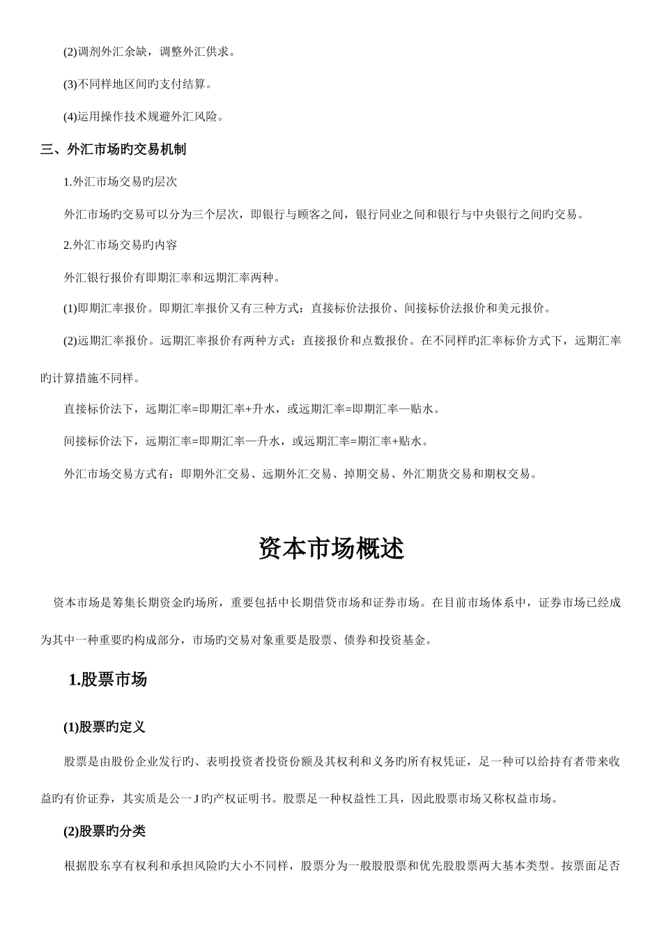 2025年银行从业资格考试初级个人理财重点汇总_第3页