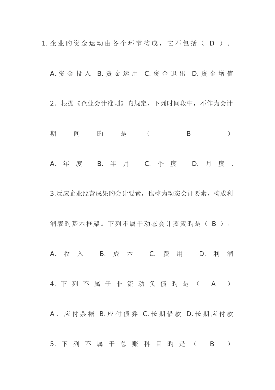 2025年会计证考试之模拟试题_第1页