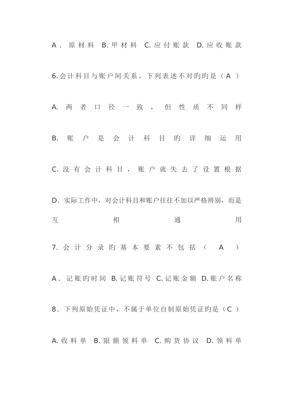 2025年会计证考试之模拟试题_第2页