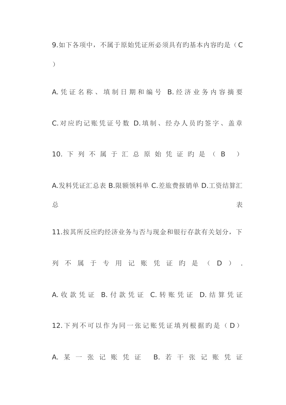 2025年会计证考试之模拟试题_第3页