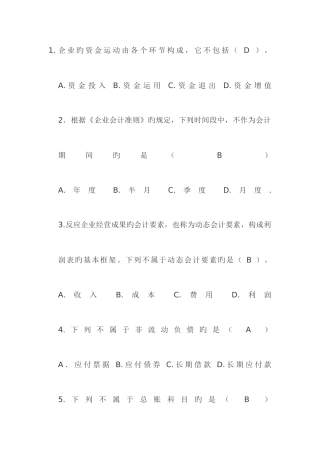 2025年会计证考试之模拟试题