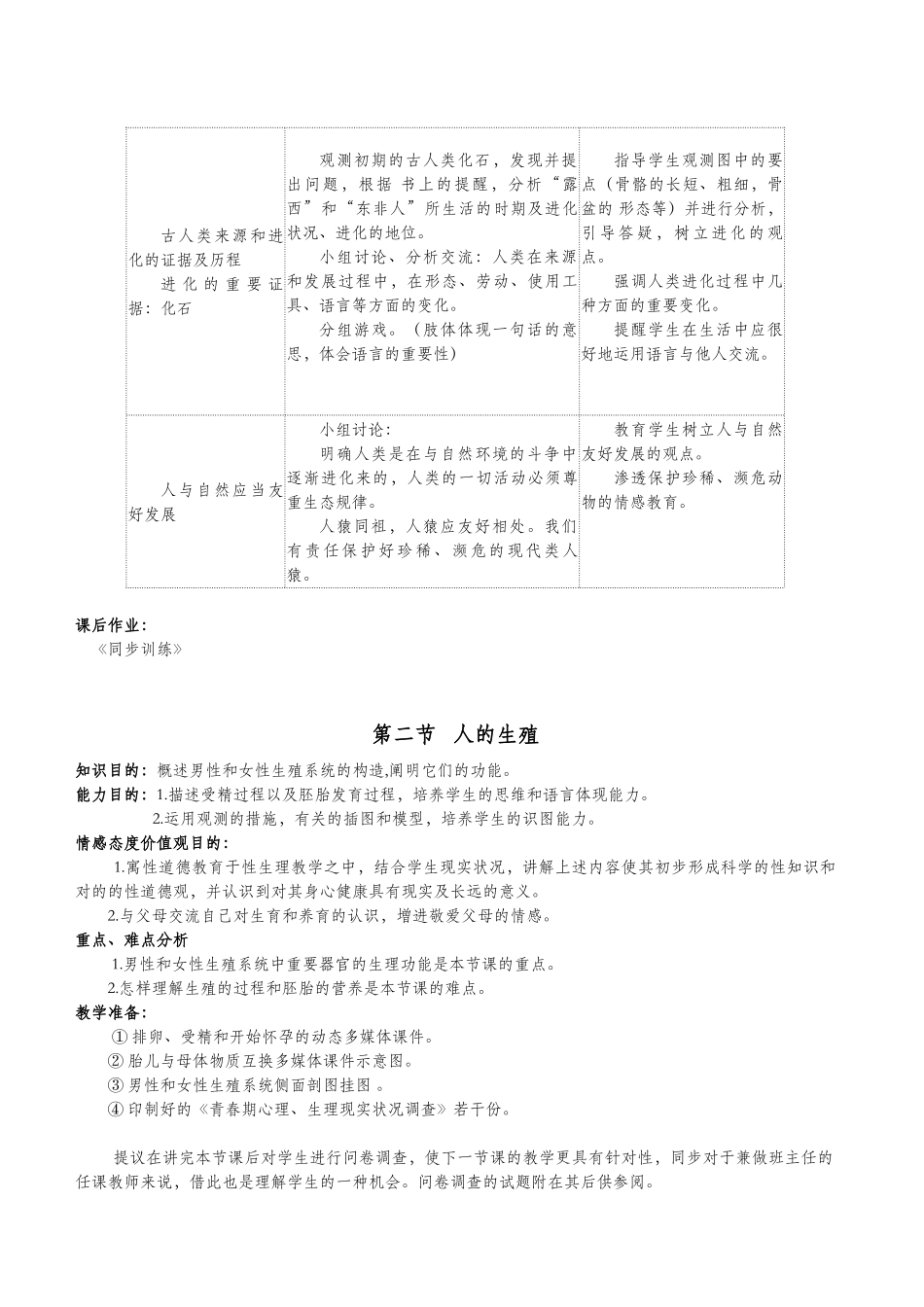 2025年人教版七年级生物下册全册教案_第3页