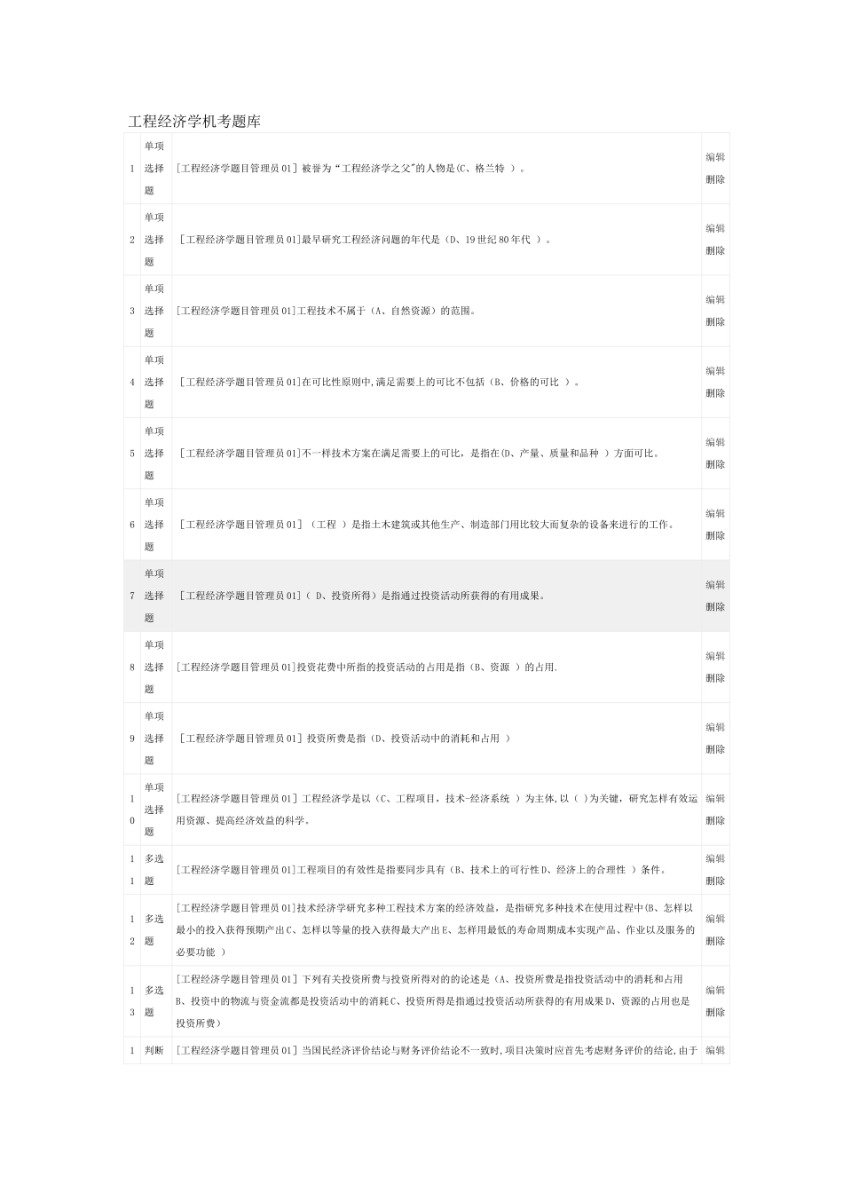 2025年工程经济学题库_第1页