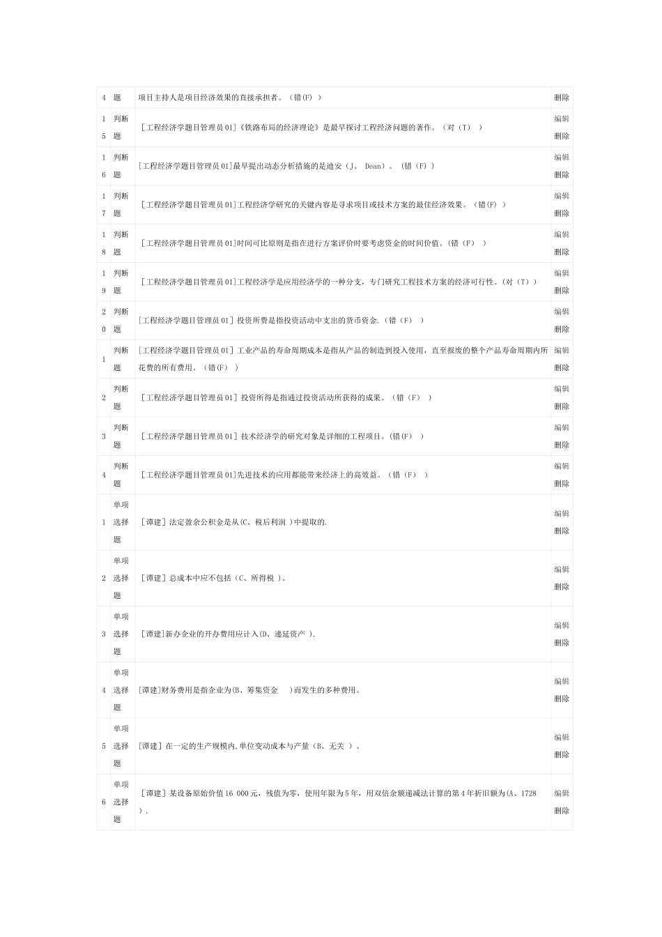 2025年工程经济学题库_第2页
