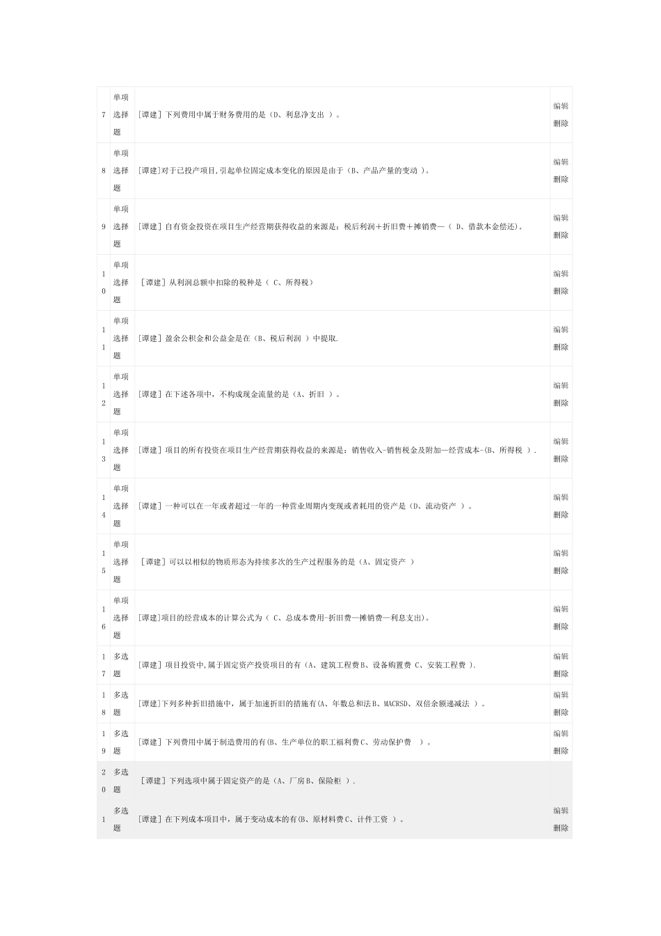 2025年工程经济学题库_第3页