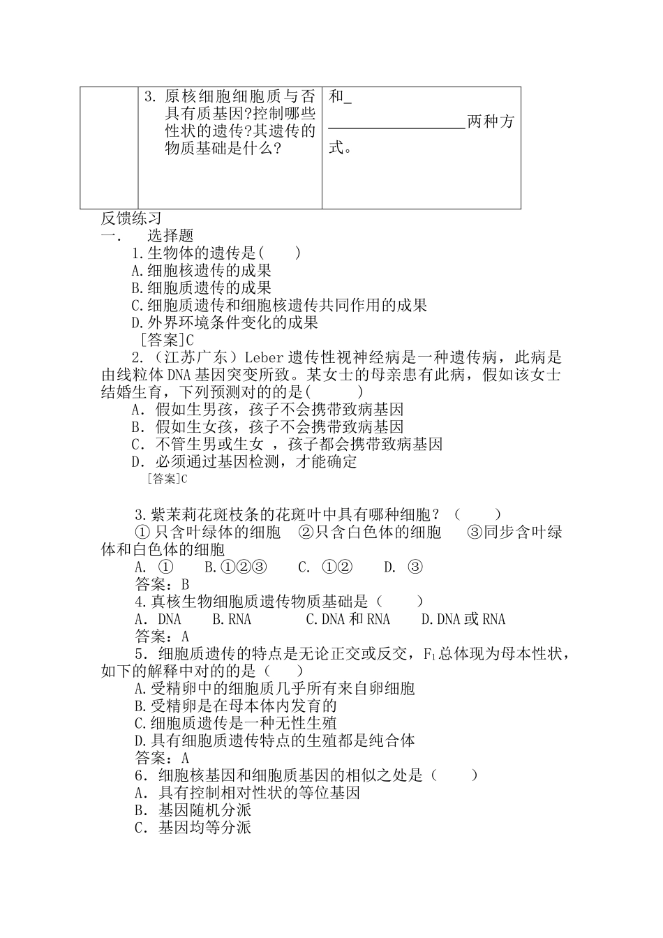 2025年高二生物下册知识点综合训练题_第2页