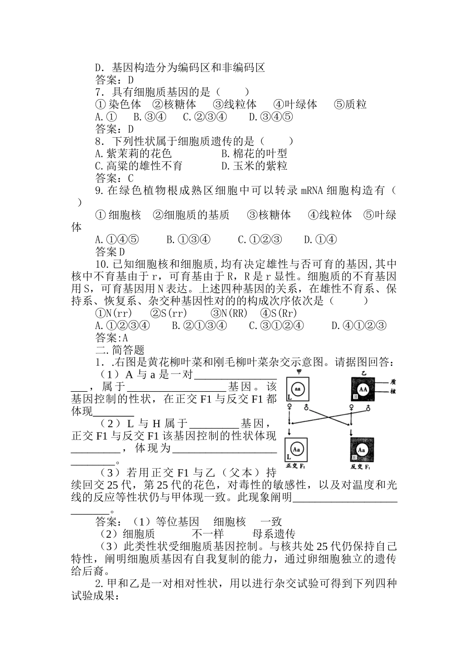 2025年高二生物下册知识点综合训练题_第3页