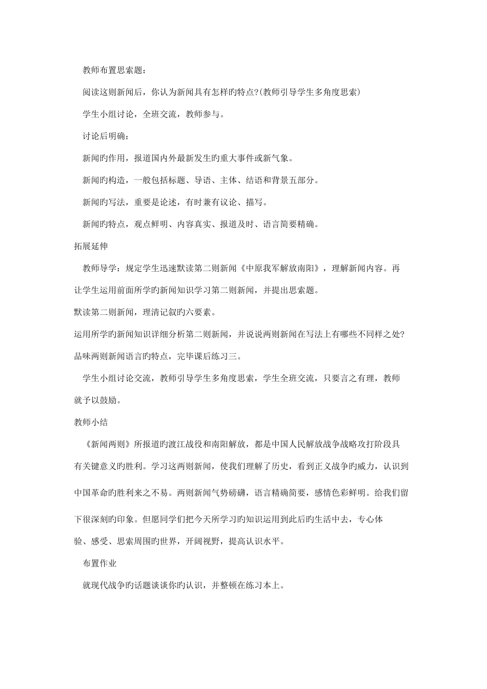 2025年初中语文全册教案_第3页