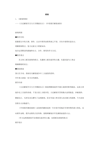 2025年初中语文全册教案