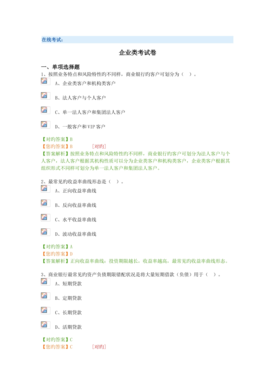 2025年银行管理风险继续教育_第1页