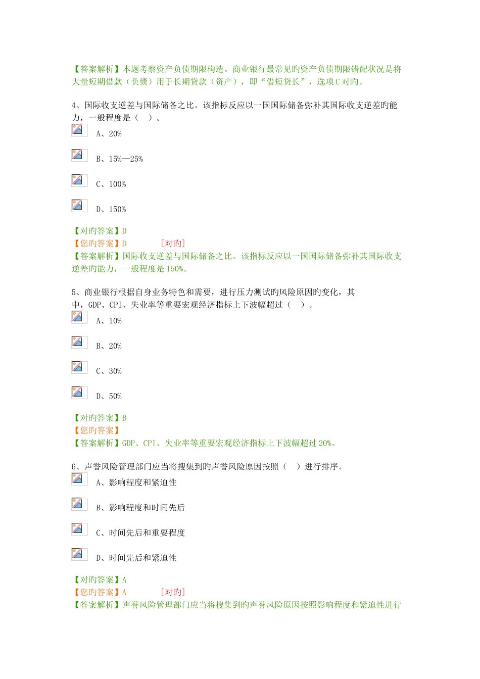 2025年银行管理风险继续教育_第2页