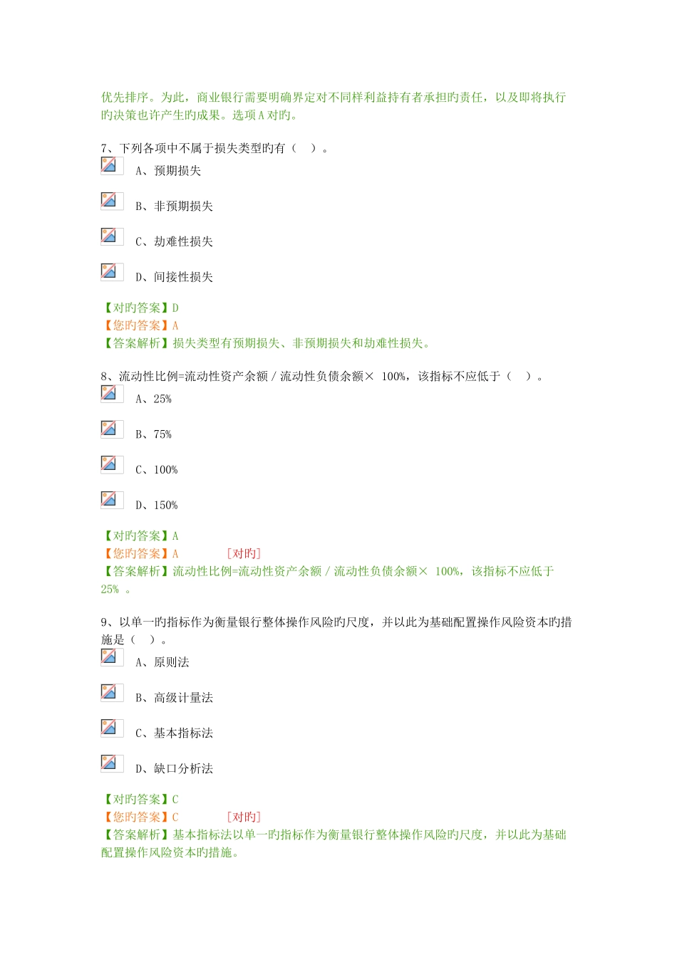 2025年银行管理风险继续教育_第3页