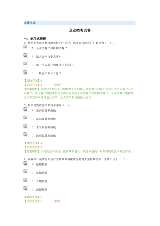 2025年银行管理风险继续教育