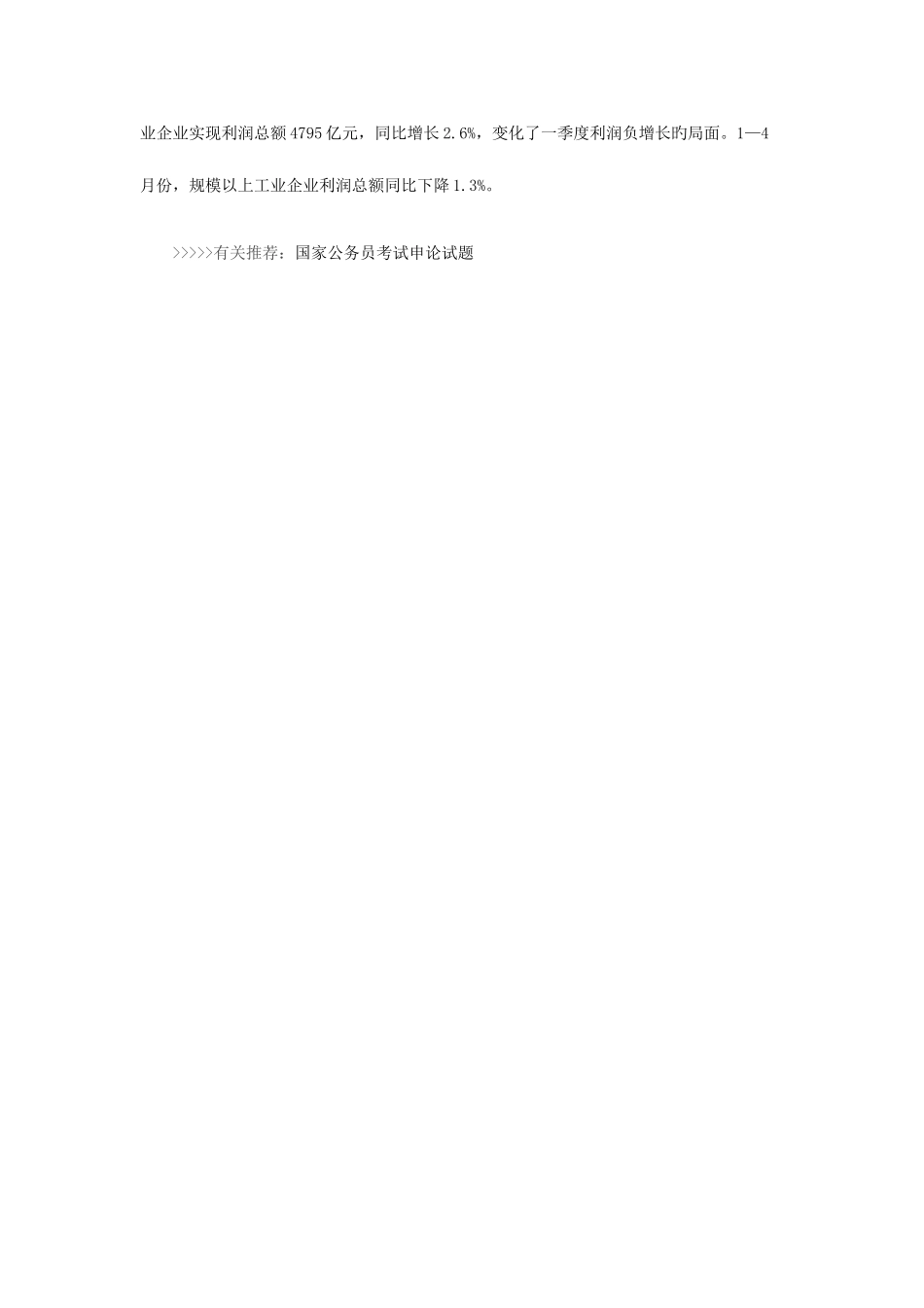 2025年公务员考试培训辅导申论范文服务业转型势头强劲_第2页