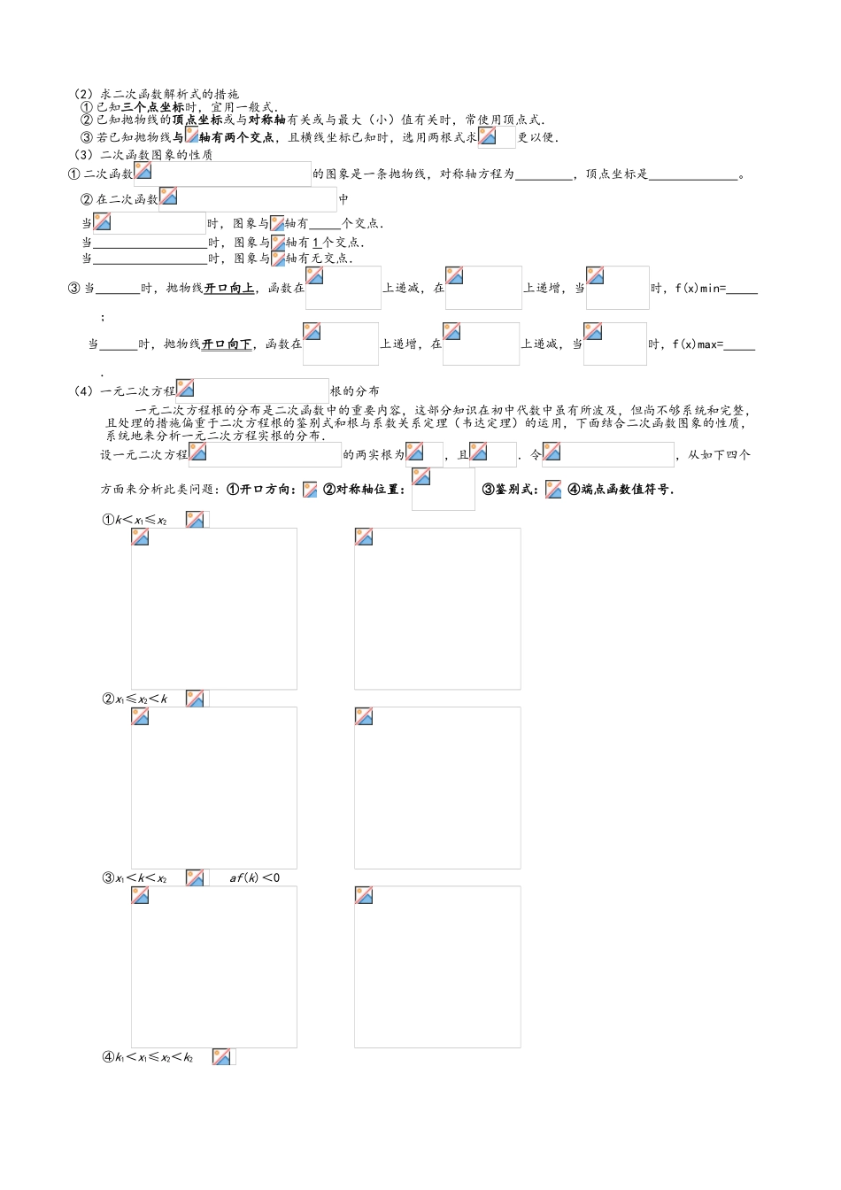 2025年高一必修一基本初等函数知识点总结归纳_第3页