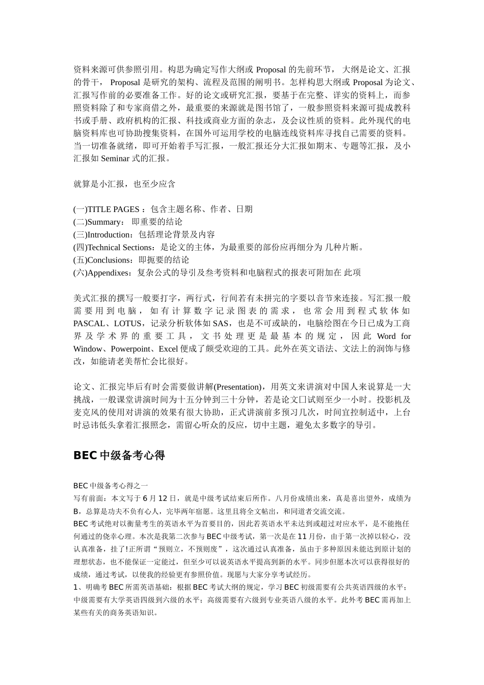 2025年BEC中级备考心得学习_第2页