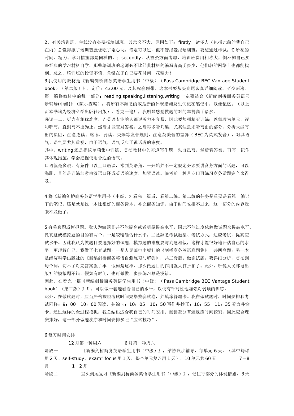 2025年BEC中级备考心得学习_第3页