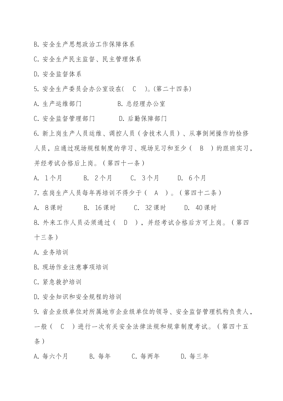 2025年国家电网公司安全工作规定题库_第2页