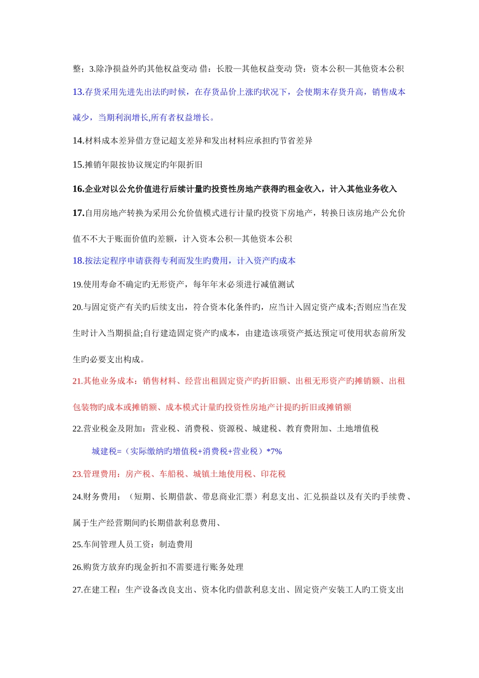 2025年初级会计实务知识点总结_第2页