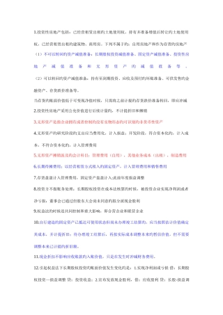 2025年初级会计实务知识点总结