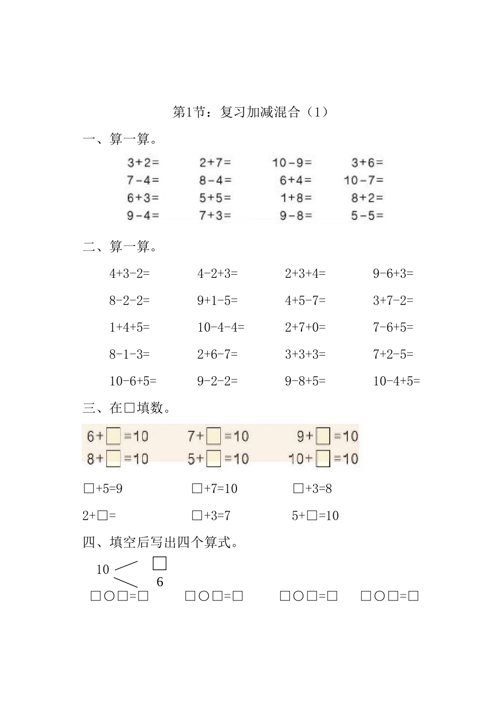 2025年一年级下册数学全册一课一练教学提纲_第1页
