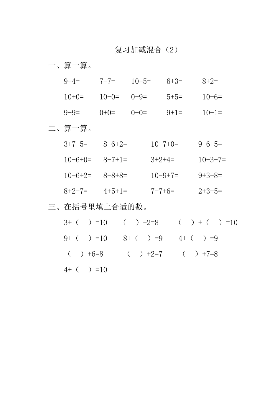 2025年一年级下册数学全册一课一练教学提纲_第2页