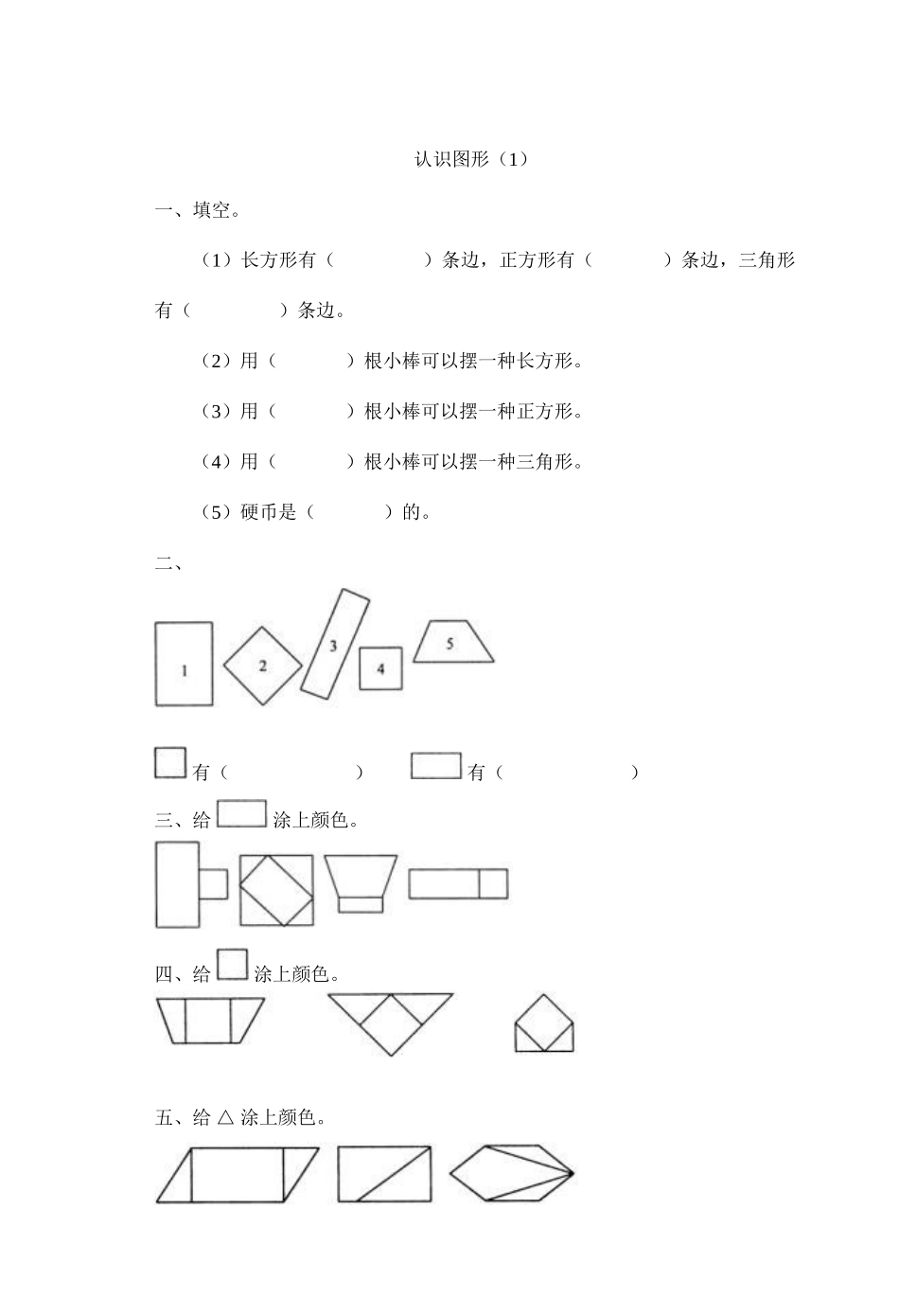 2025年一年级下册数学全册一课一练教学提纲_第3页