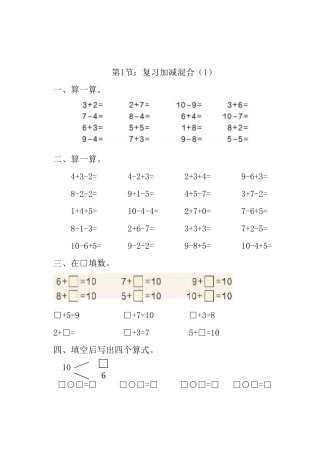 2025年一年级下册数学全册一课一练教学提纲