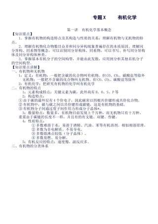 2025年有机化学知识点大全—