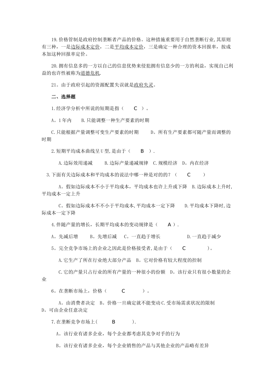 2025年西方经济学专形考任务_第2页