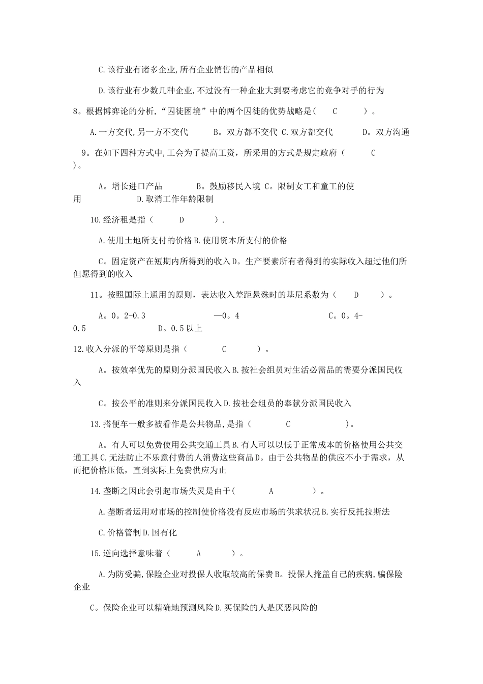 2025年西方经济学专形考任务_第3页