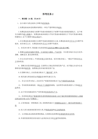 2025年西方经济学专形考任务